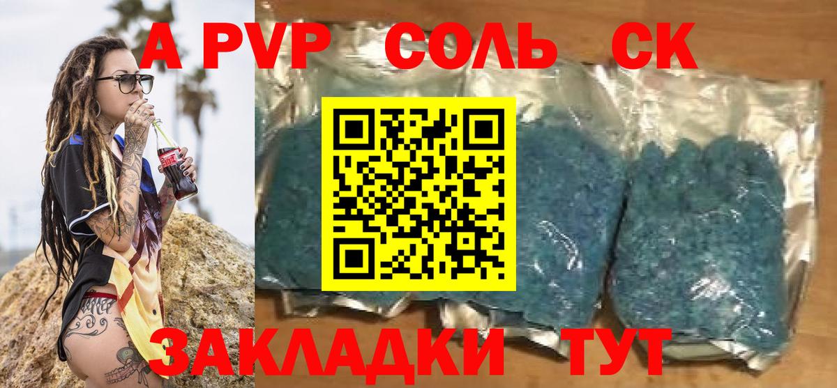 Alfa_PVP мука Арзамас