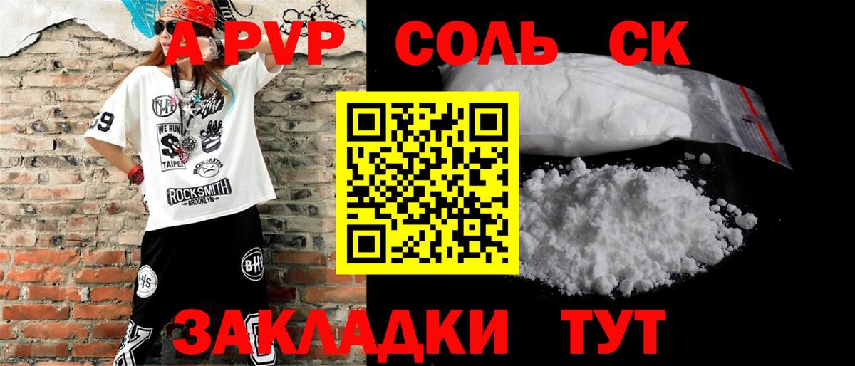 Арзамас  Альфа ПВП Соль  Alpha-PVP  А ПВП Соль  Вход с VPN  Alpha-PVP Crystall 
