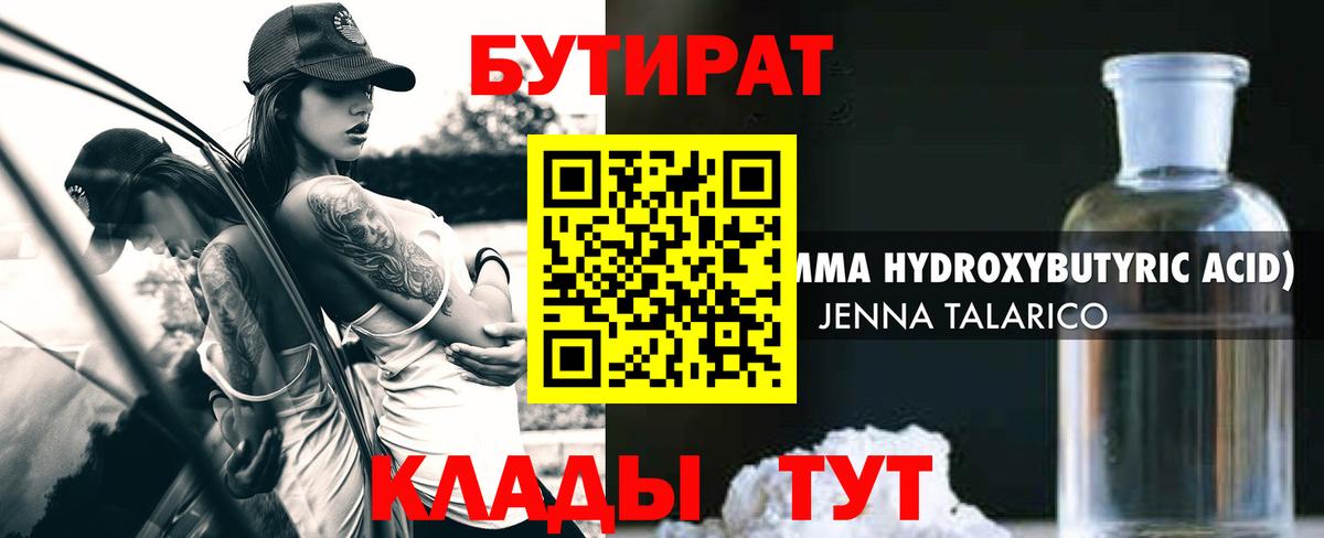 Бутират бутик Арзамас