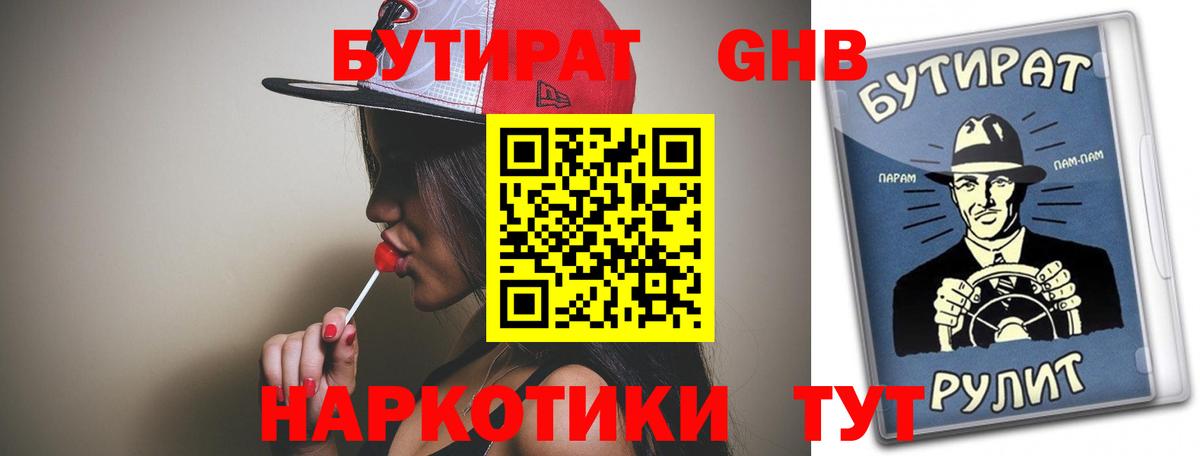 Бутират оксана  Вход с VPN  Арзамас 