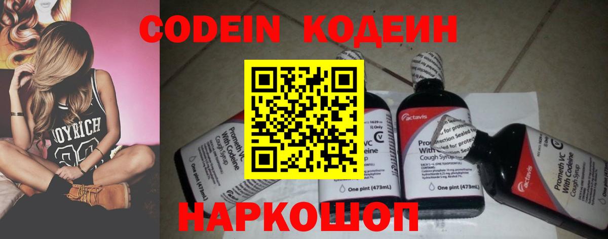 Кодеиновый сироп Lean напиток Lean (лин)  Вход с VPN  Кодеиновый сироп Lean Purple Drank  Арзамас 